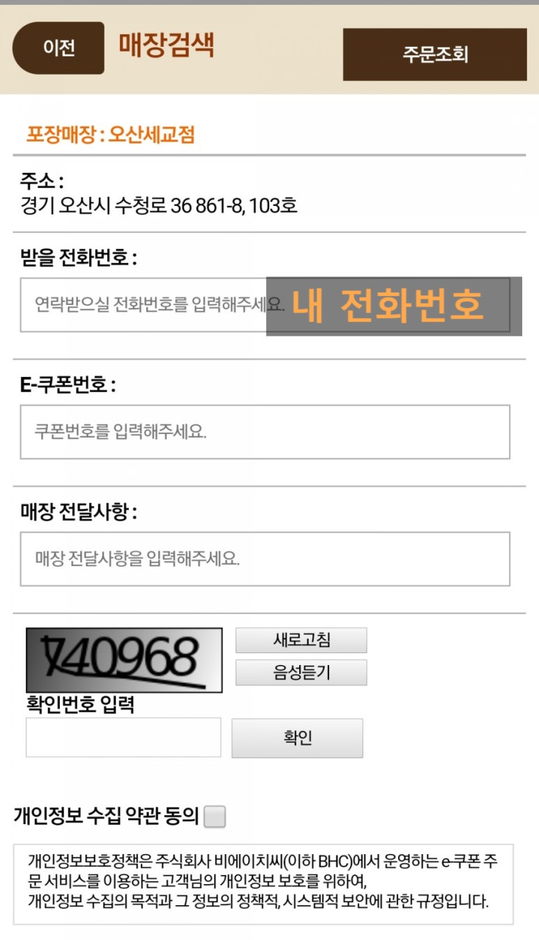 BHC(비에이치씨)세교점 이미지