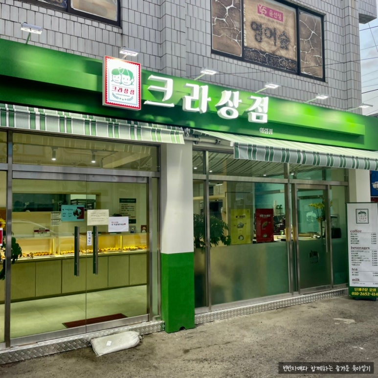 크라상점의령점 이미지