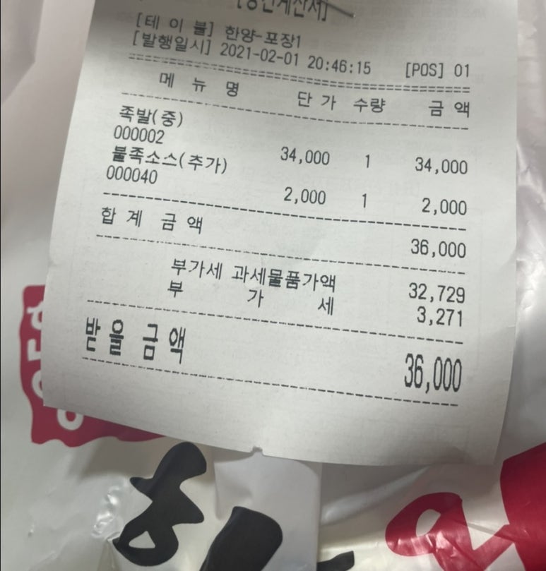 한양한방왕족발 이미지