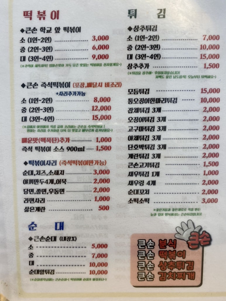 큰손분식 이미지