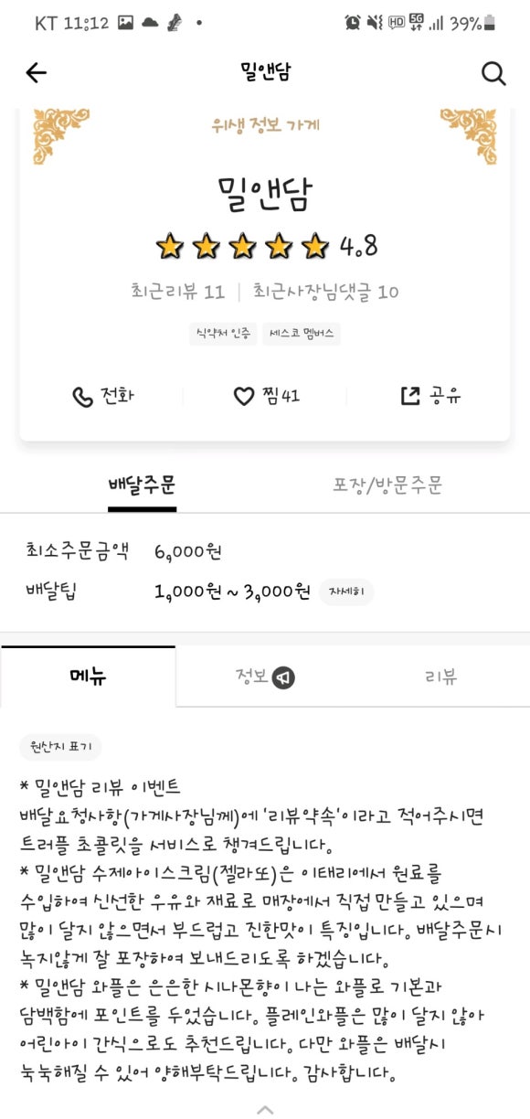밀앤담 이미지