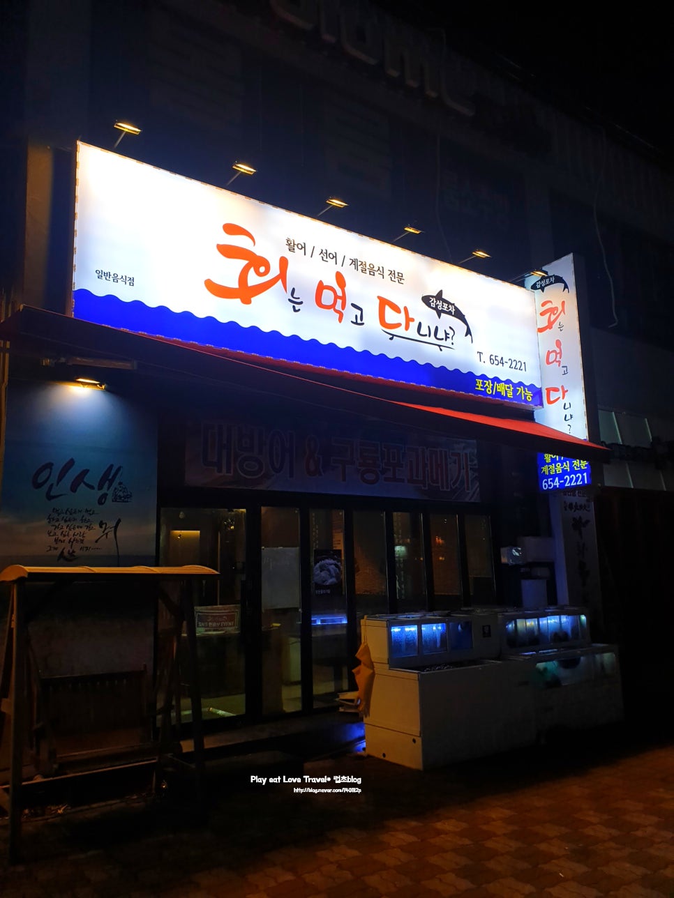 회먹다 이미지