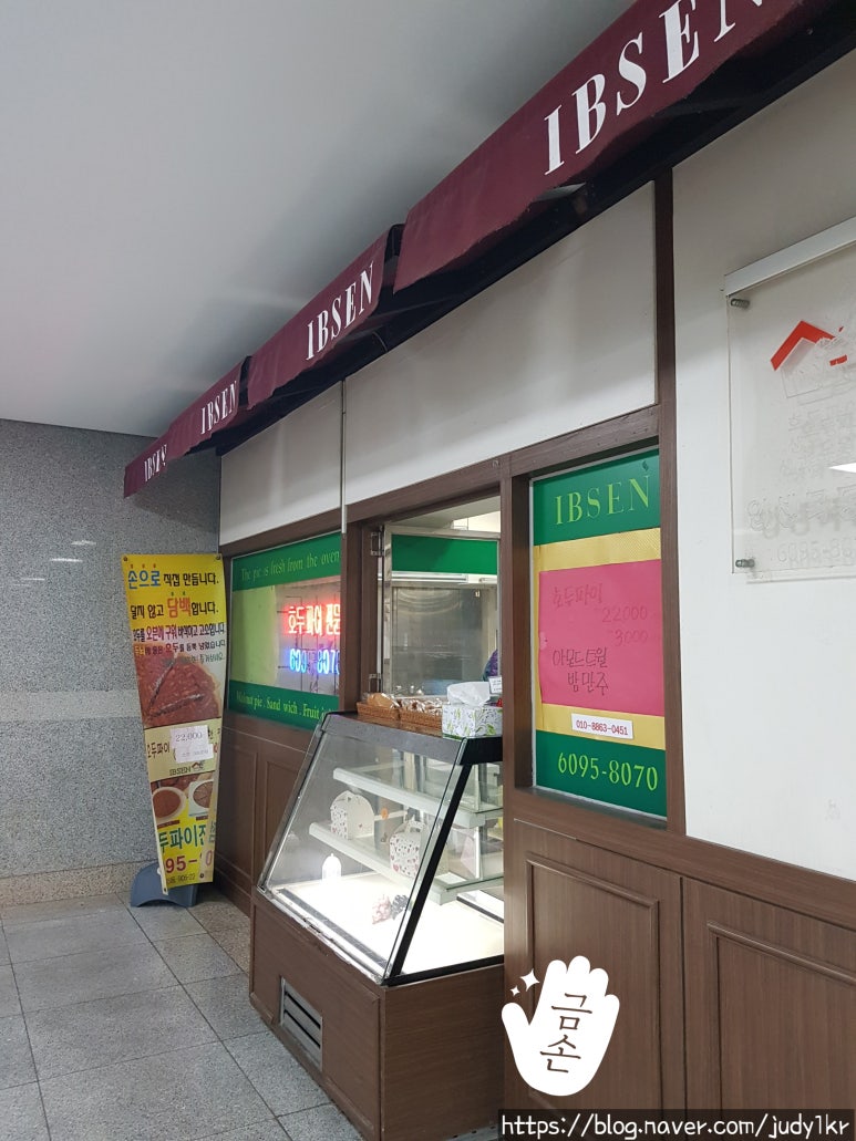 입센호두파이 이미지