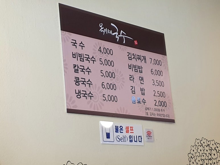 옥이네 국수집 이미지