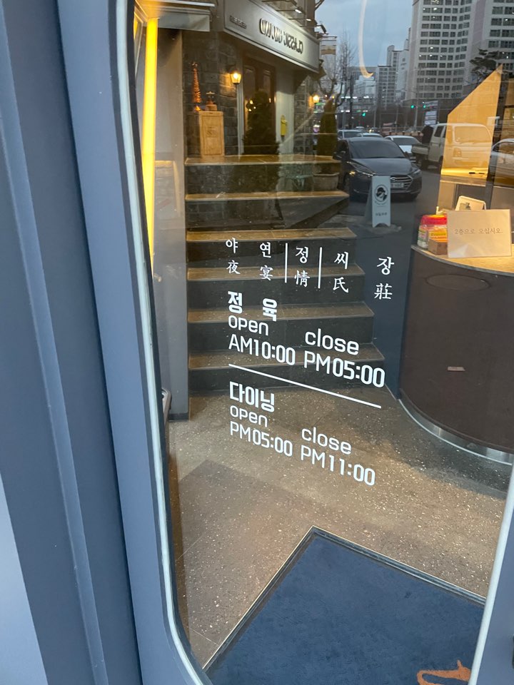 야연정씨장 이미지