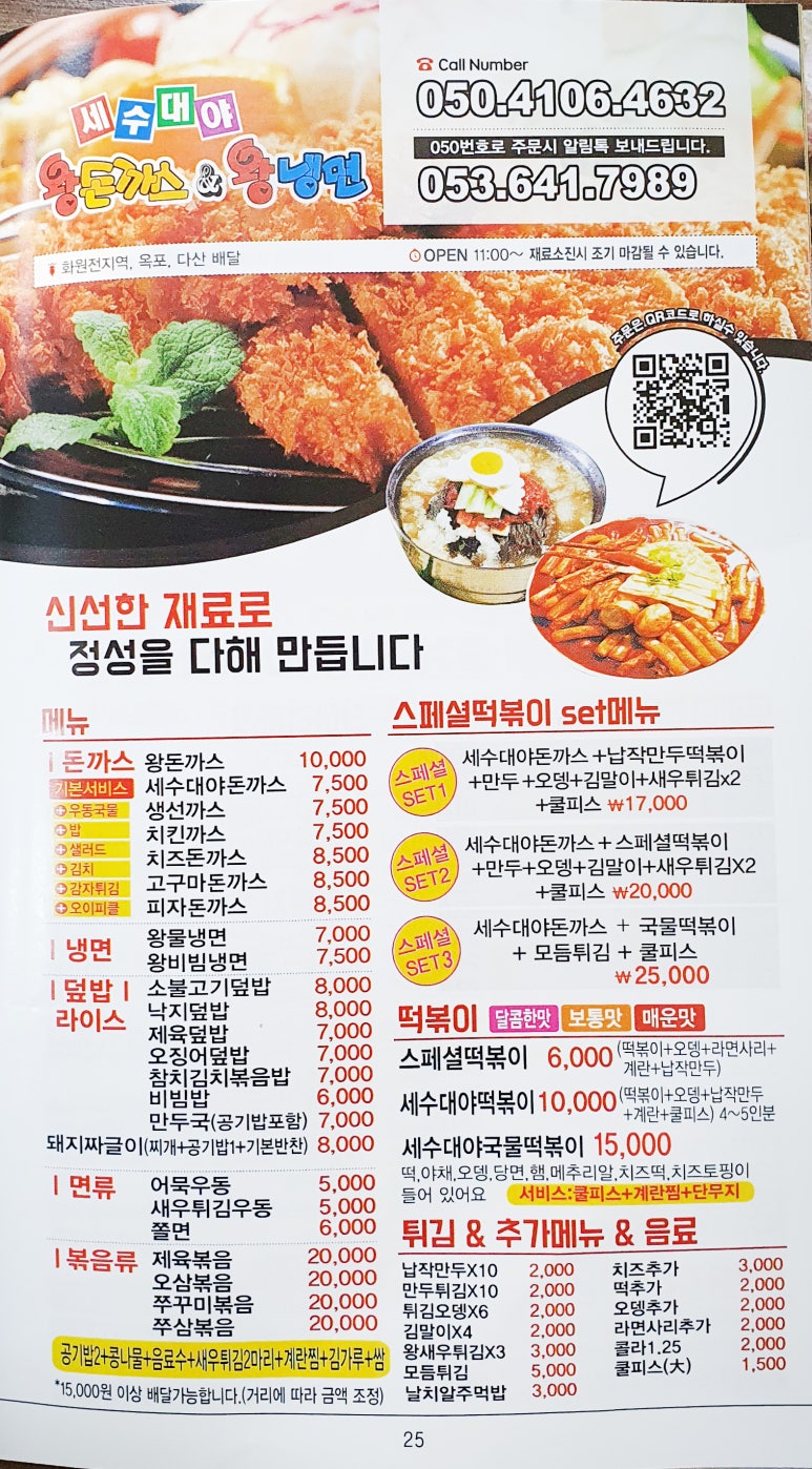왕냉면왕돈까스 이미지