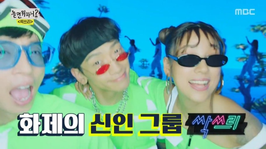 싹쓰리 이미지