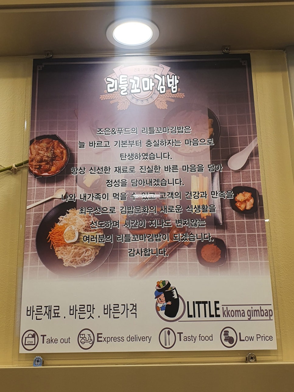 진실한김밥 이미지