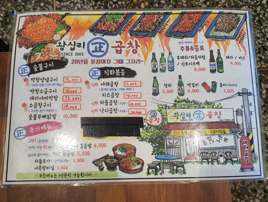 왕십리정곱창대구 이미지