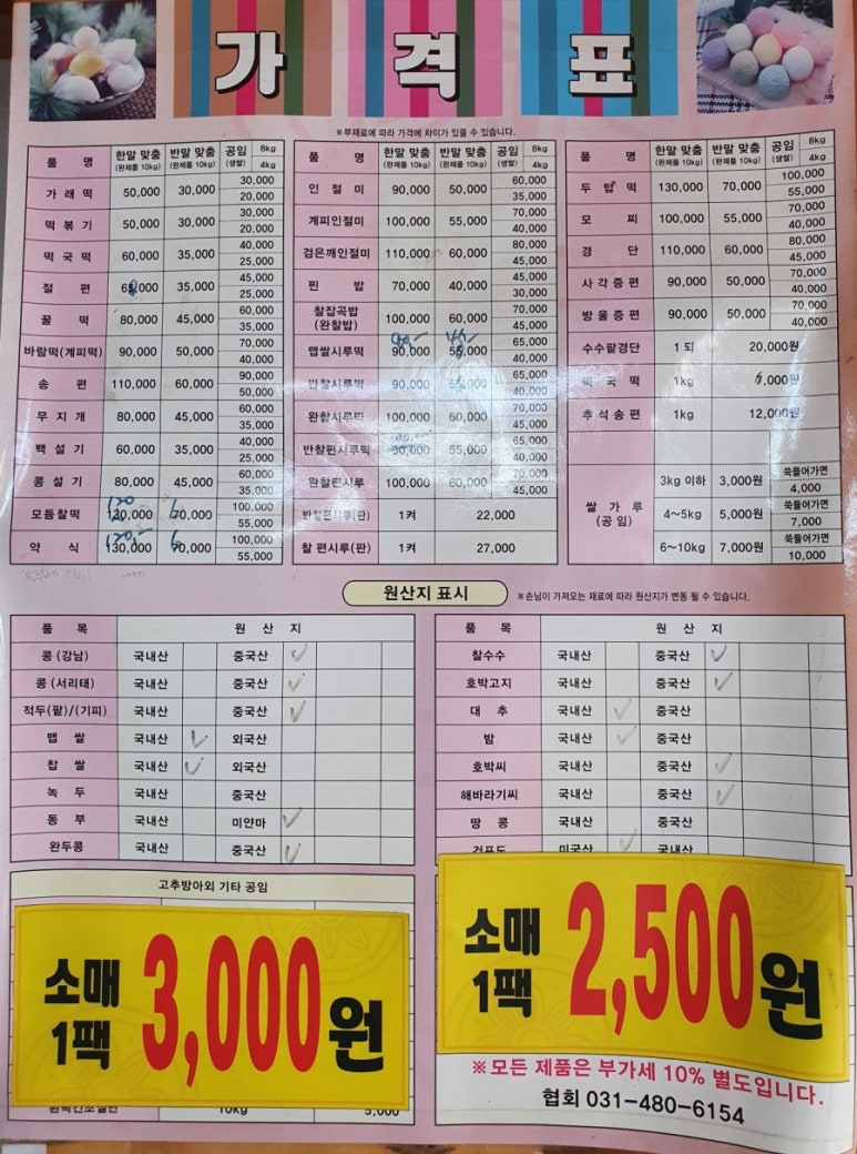 상록떡집 이미지