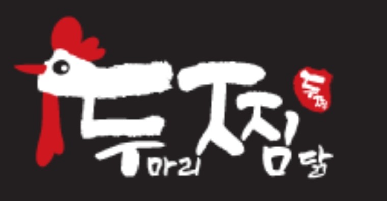 두마리찜닭두찜인천원당불로점 이미지