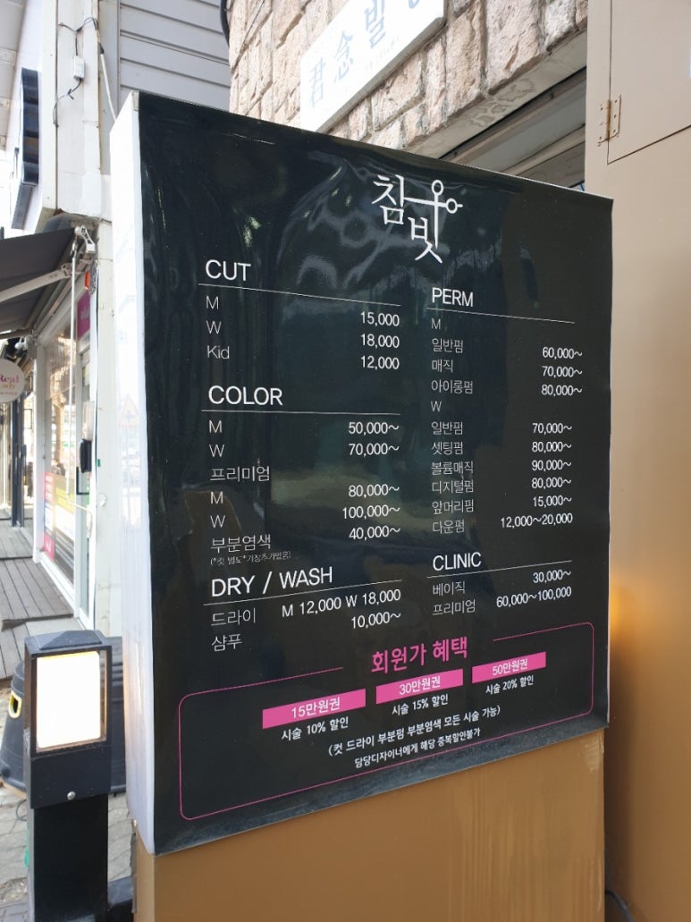 참빗헤어크루 이미지