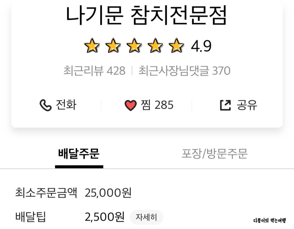 나기문 참치전문점 이미지