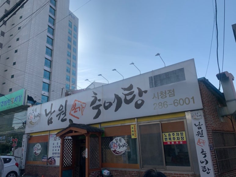 남원본가추어탕 이미지