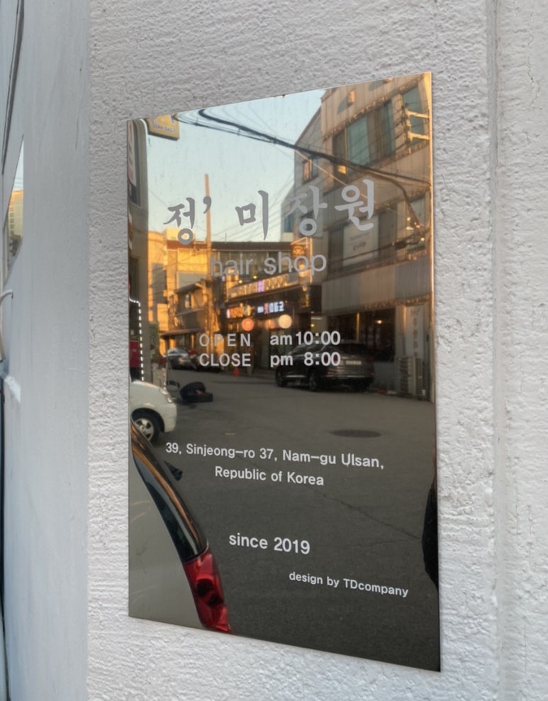 정미장원 이미지