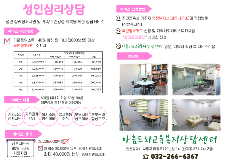 아름드리심리상담센터 이미지