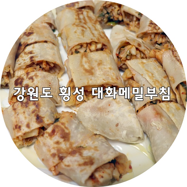 대화메밀부침 이미지