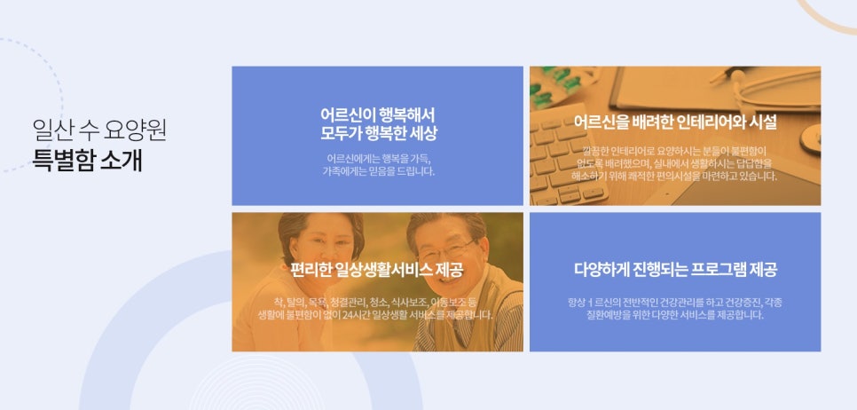 일산수요양원 이미지