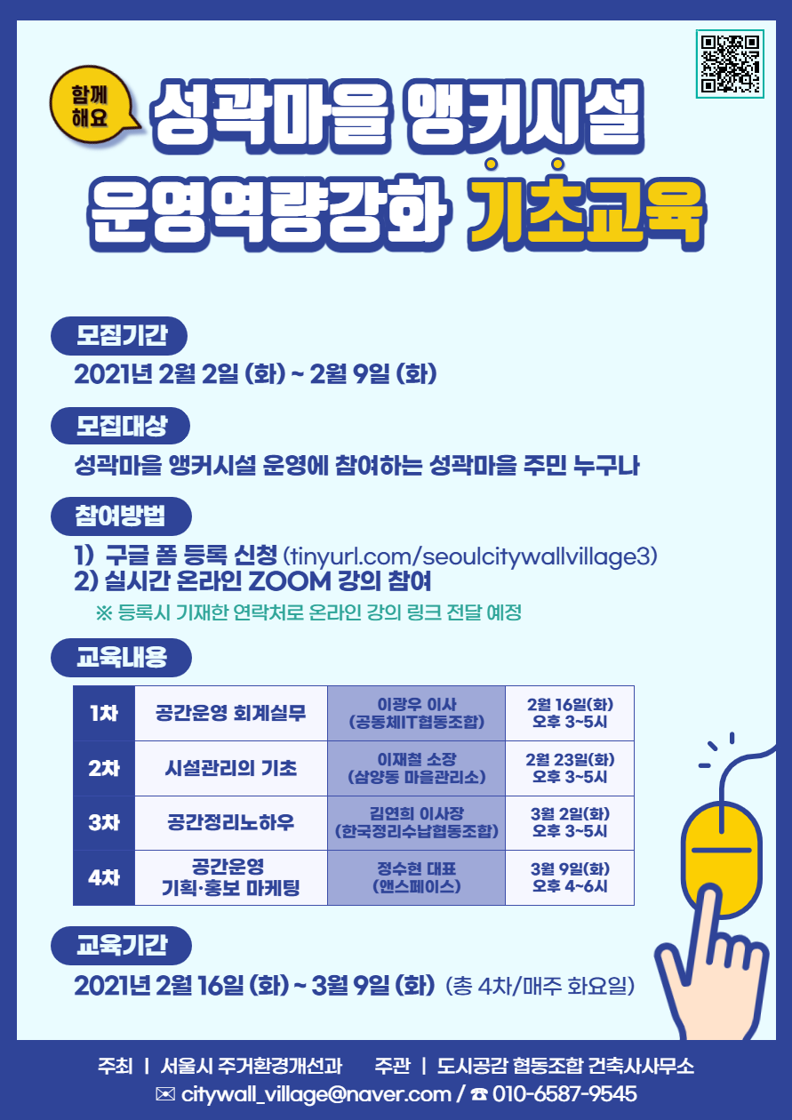 한양도성성곽마을주민네트워크사회적협동조합 이미지