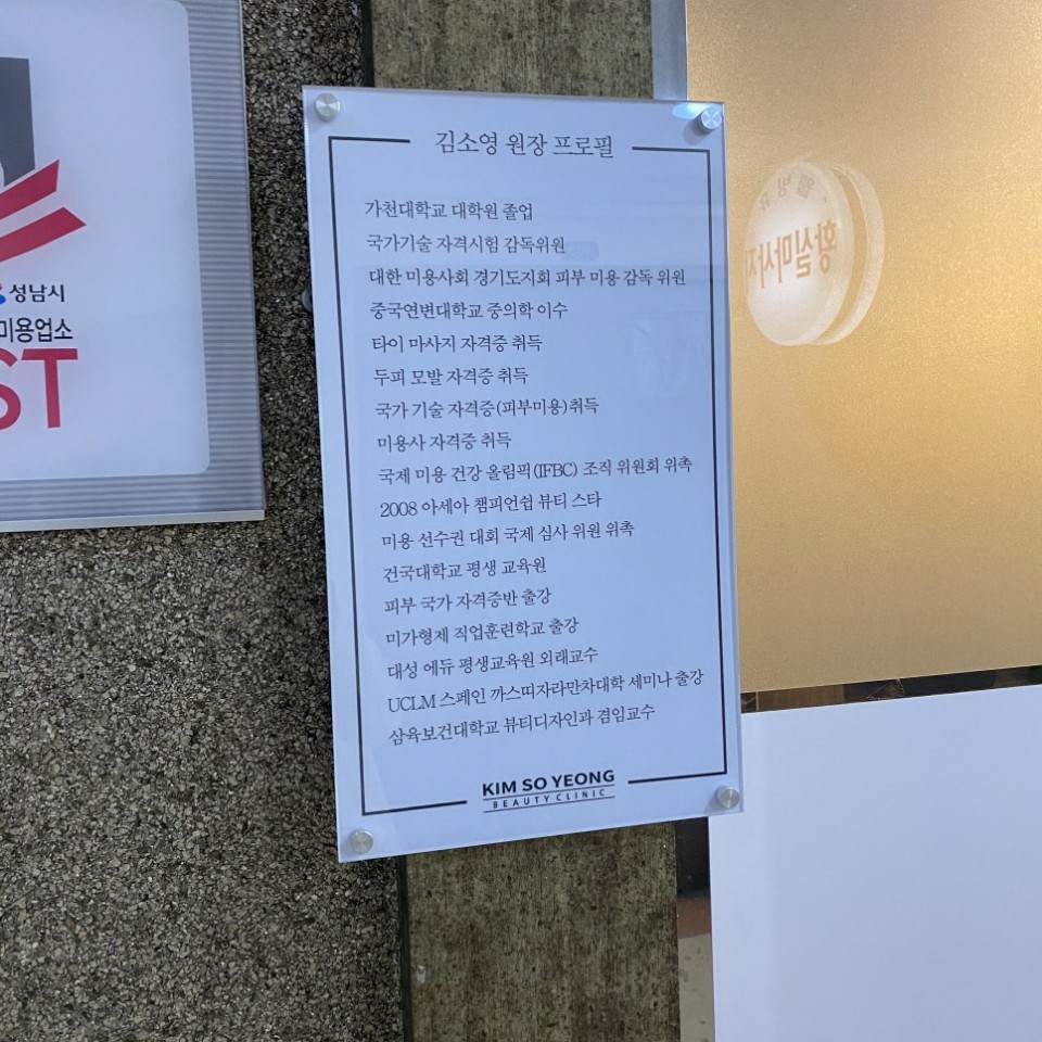 김소영뷰티클리닉 이미지