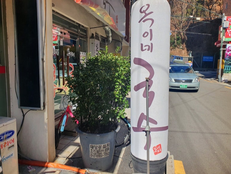옥이네 국수집 이미지