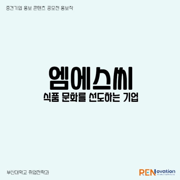 (주)엠에스씨 이미지