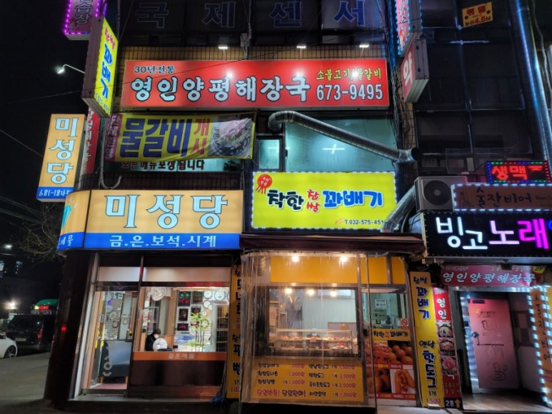 영인양평해장국 이미지