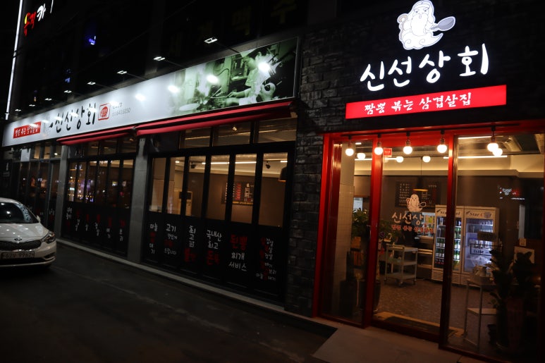 신성상회 이미지