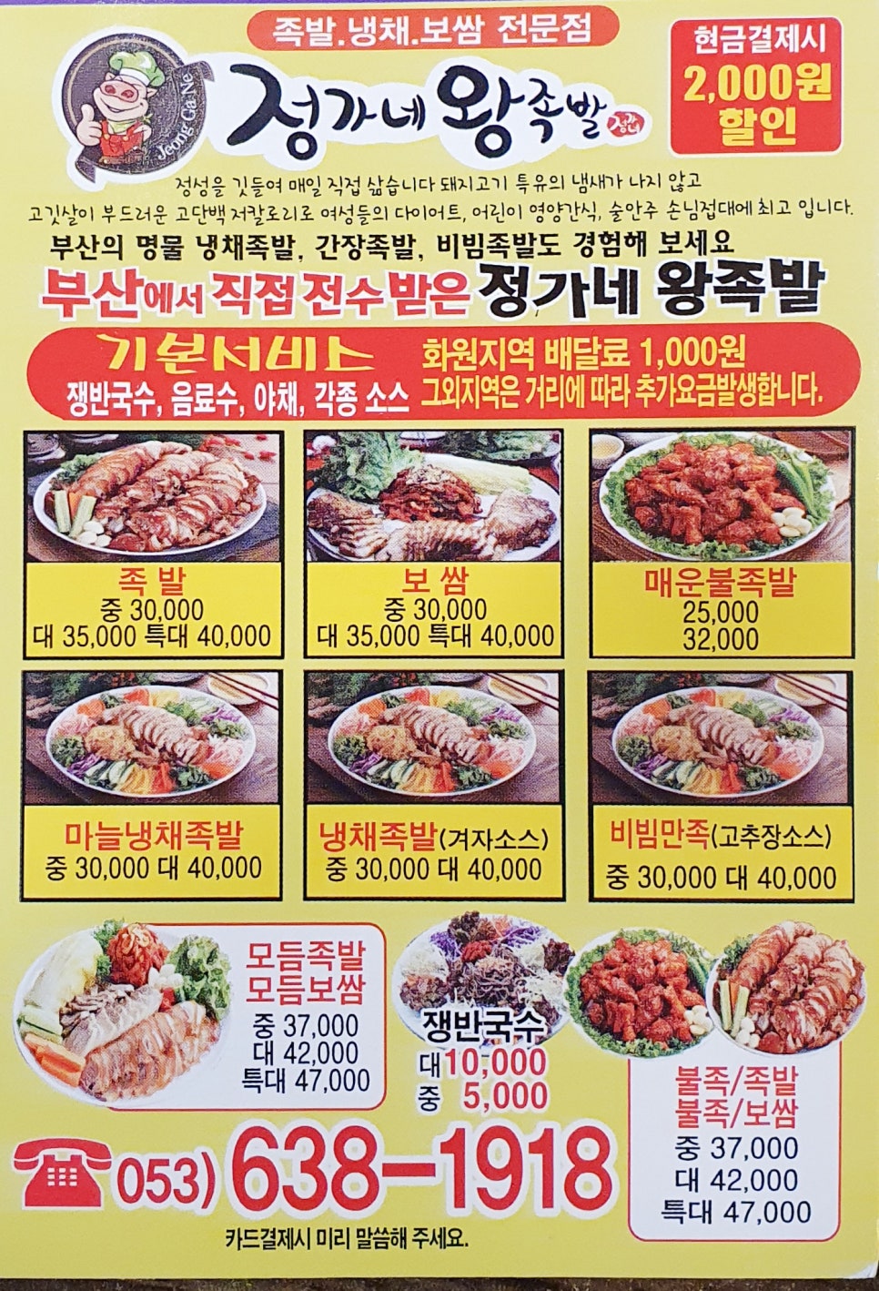 정가네왕족발 이미지