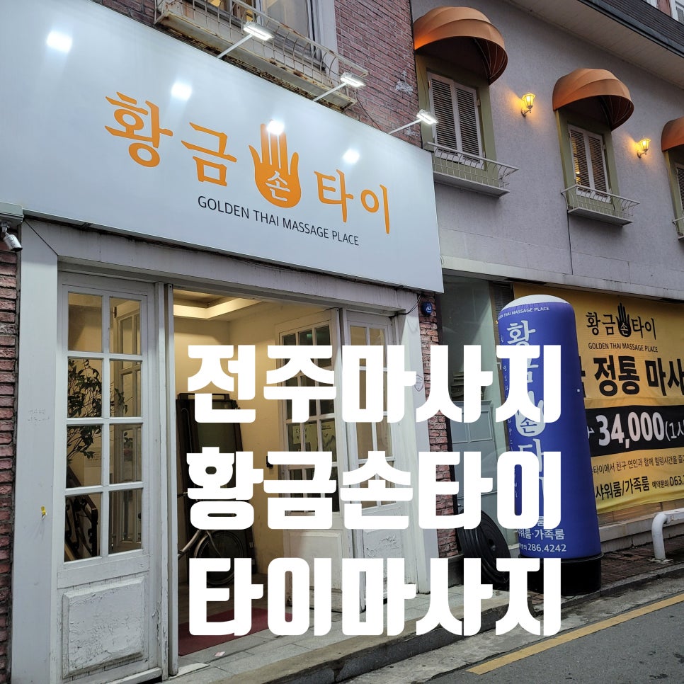 황금손타이 이미지