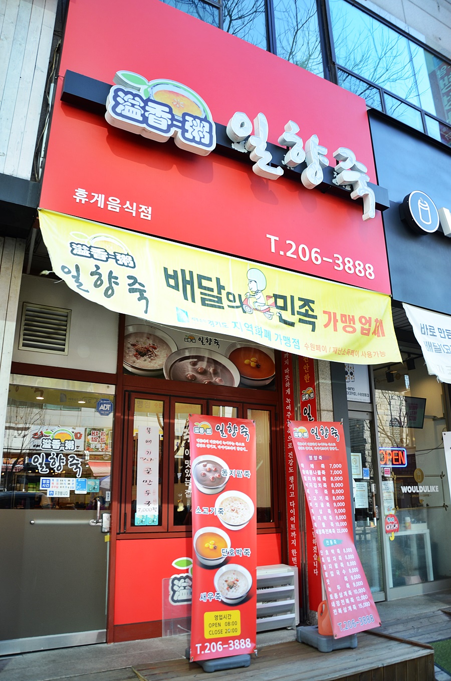언니죽집 이미지