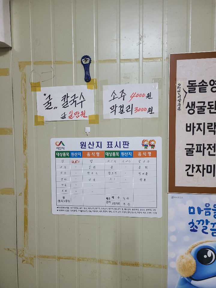 이모네바지락칼국수 이미지