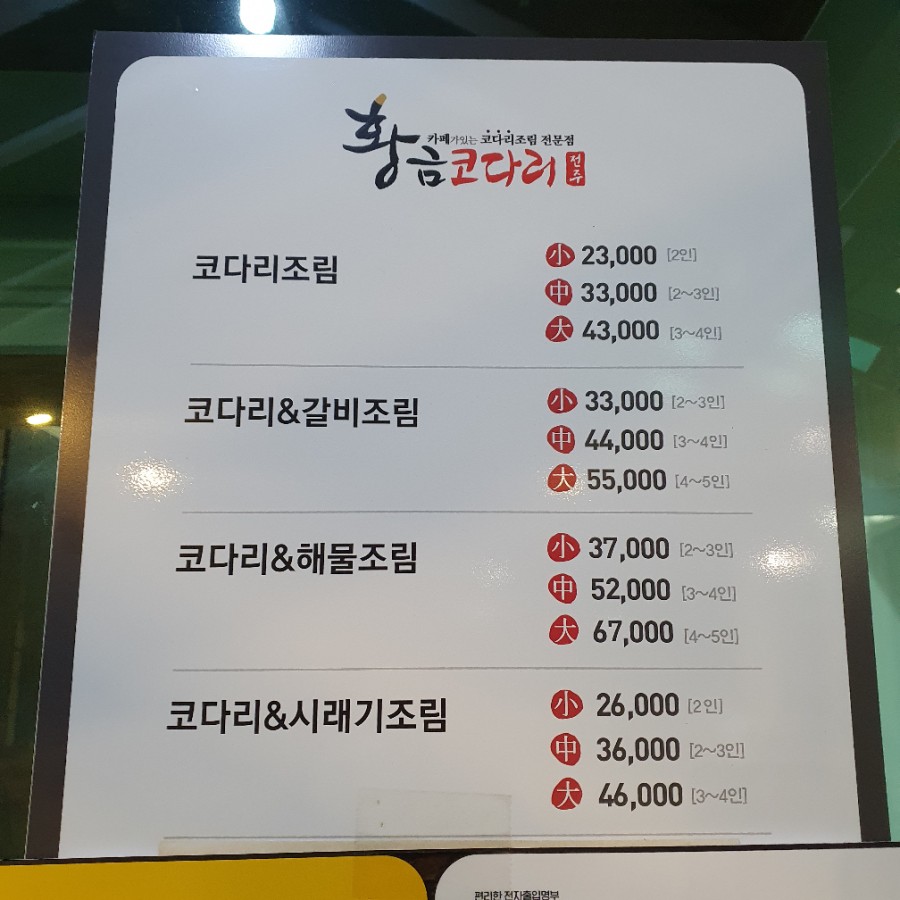 황금코다리(광주매월점) 이미지