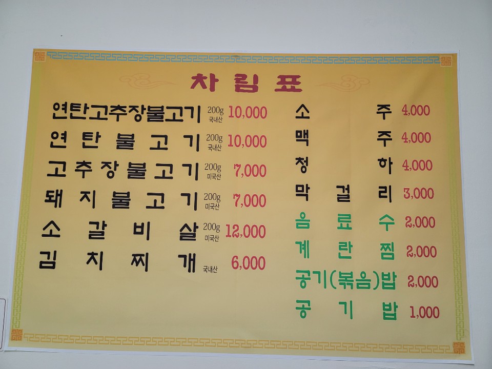 주미랑고추장불고기 이미지