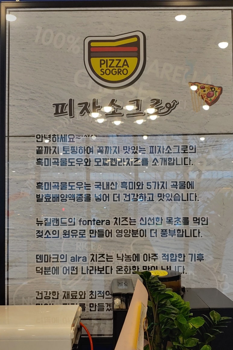 끝까지맛있는피자소그로 이미지