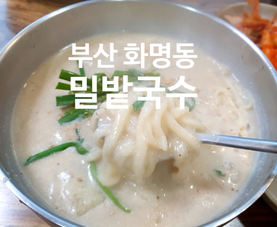 밀밭국수집 이미지