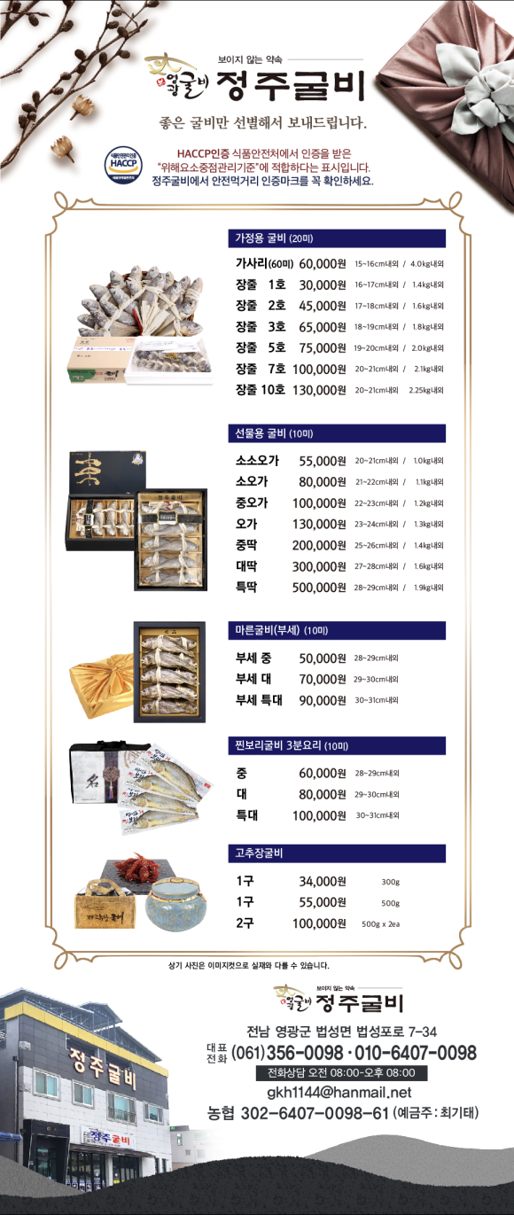 정주굴비 이미지