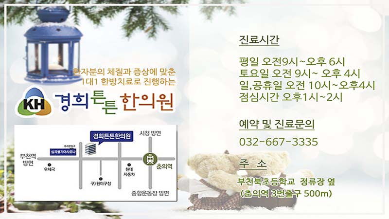 경희은혜한의원 이미지