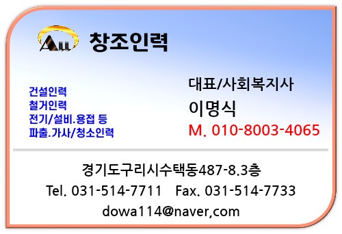 창조인력사무소 이미지
