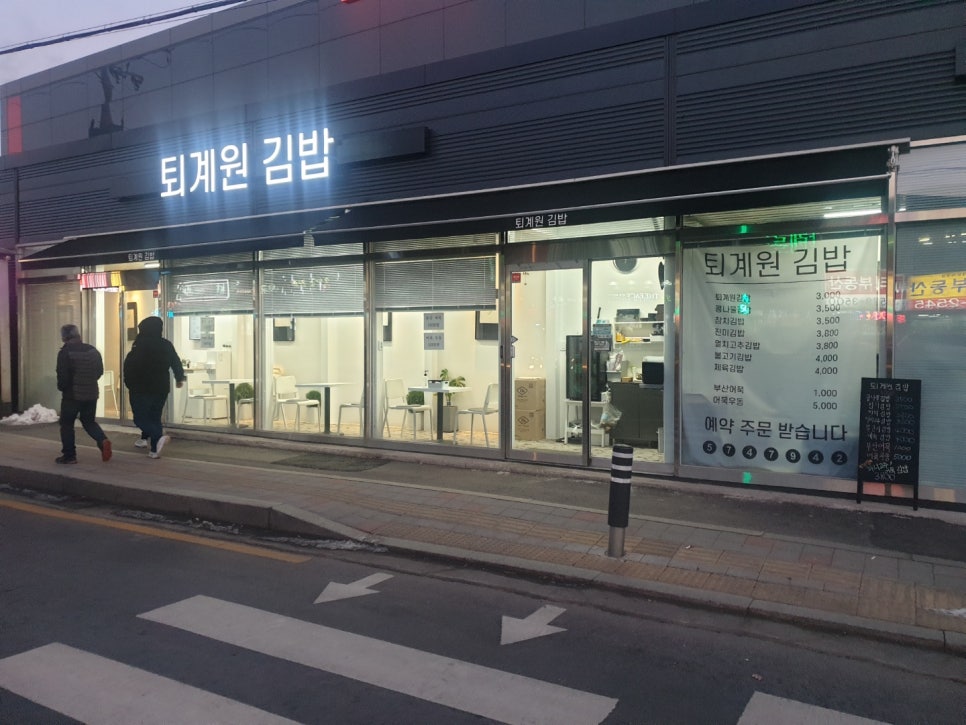 퇴계원김밥 이미지
