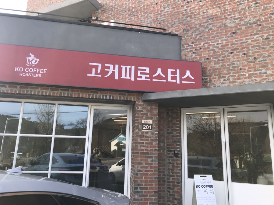 고커피로스터스 이미지