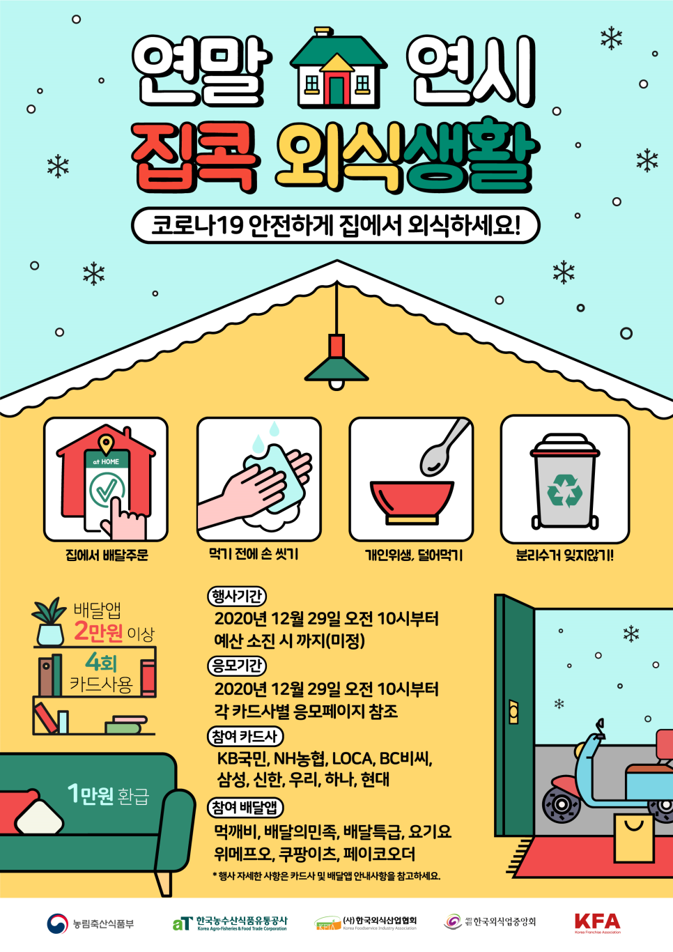 집에서외식 이미지