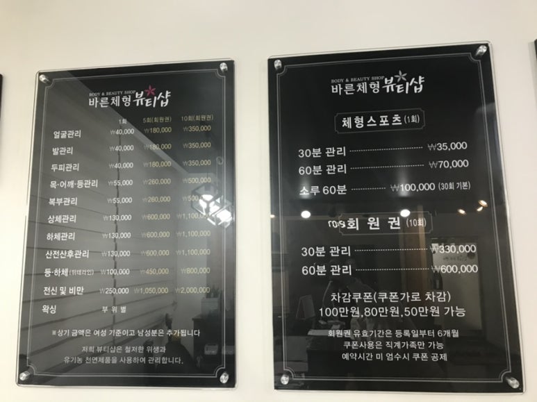 바른체형뷰티샵 이미지