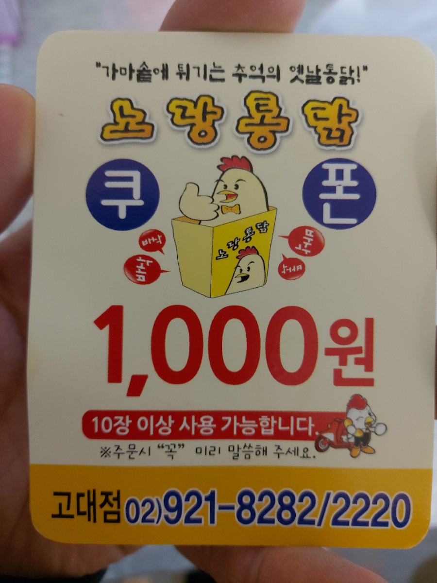 노랑통닭고대점 이미지