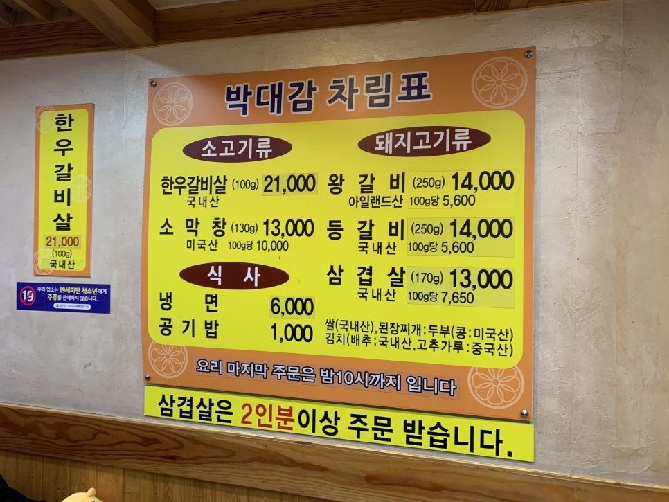 박대감화로구이단계점 이미지