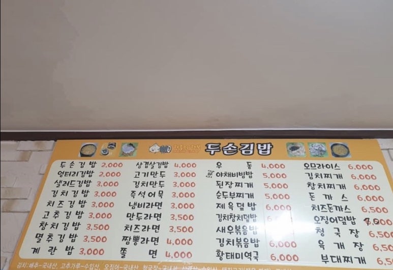 두손분식 이미지