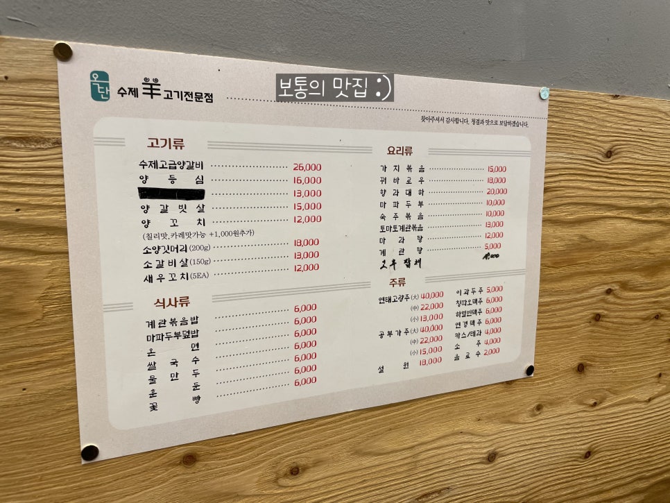 옥단양고기 이미지