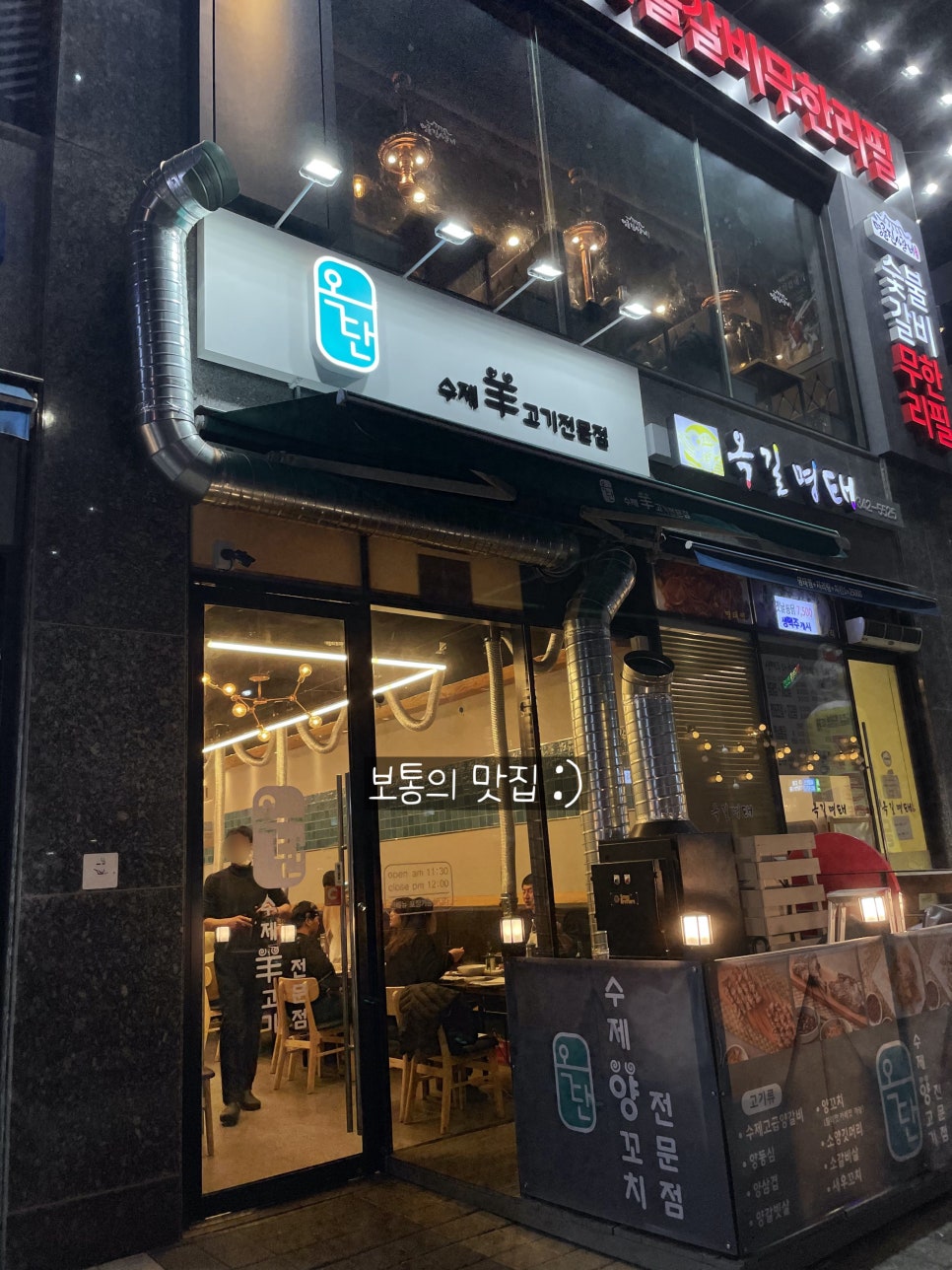 옥단양고기 이미지
