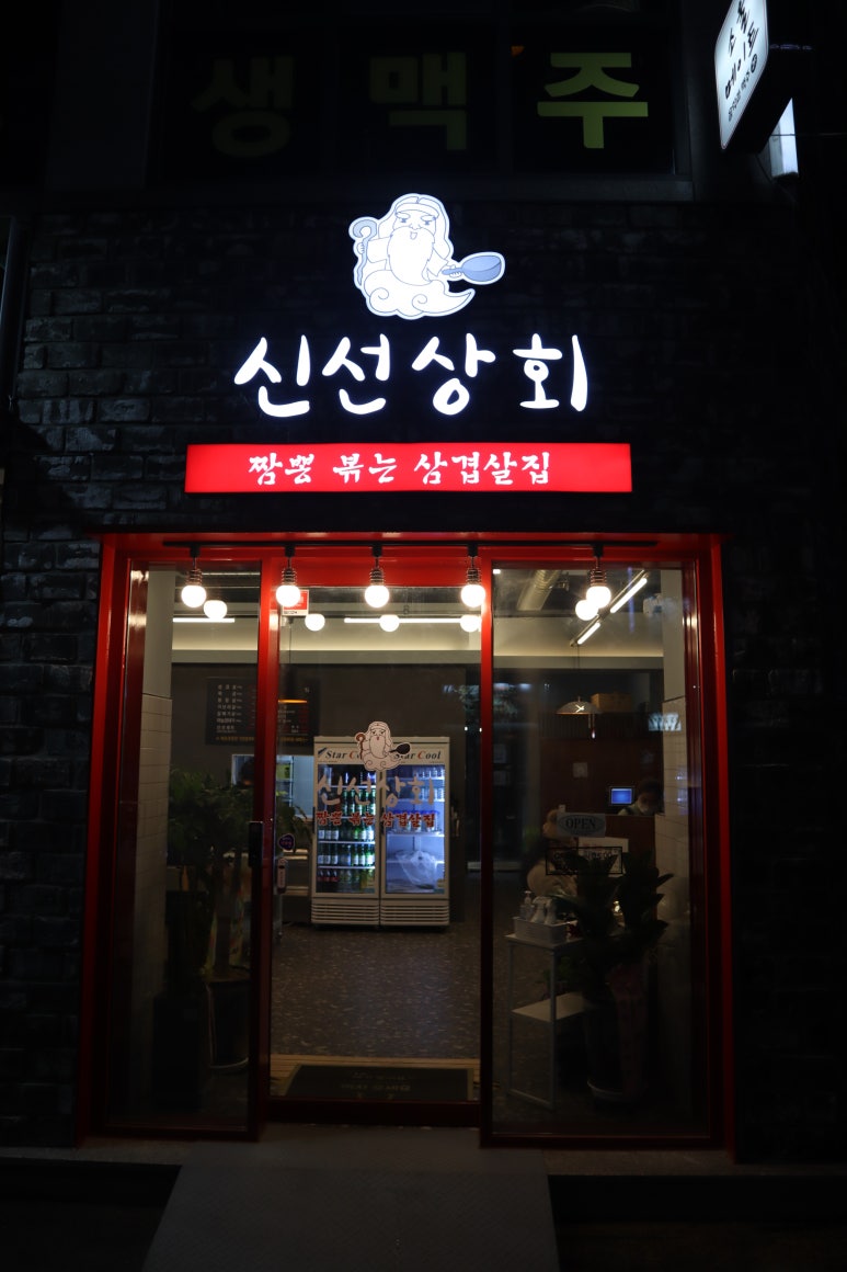 신성상회 이미지