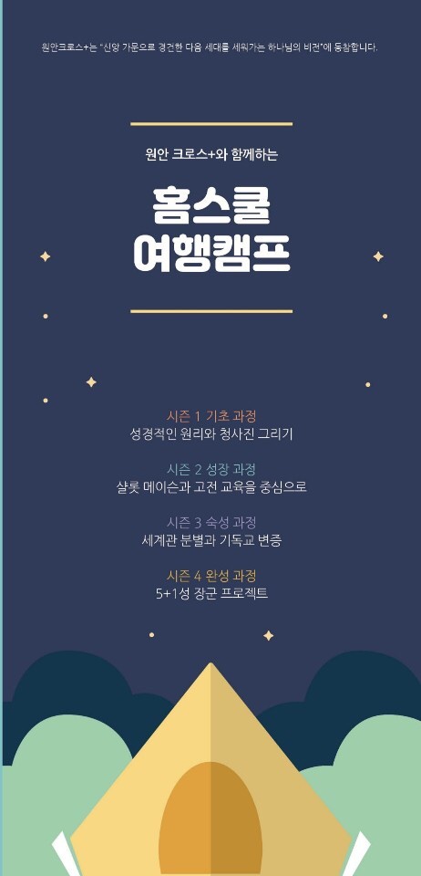 여행캠프 이미지